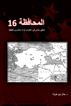 المحافظة 16